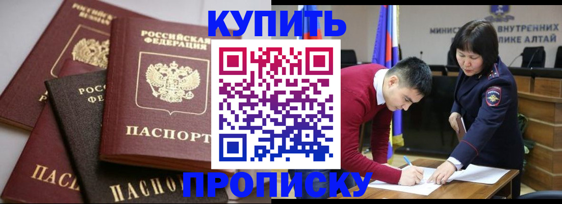 прописка законно в Усть-Лабинске